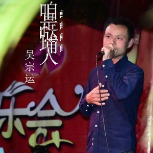 咱是哒埔人