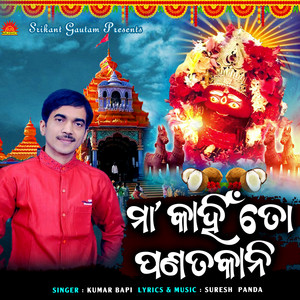 Maa Kahin To Panatakani