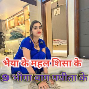 Bhaiya Ke Mahal Shisha Ke 9 Bigha Baagh Papeeta Ke