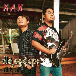 Nga Yae Naye Swae Myar