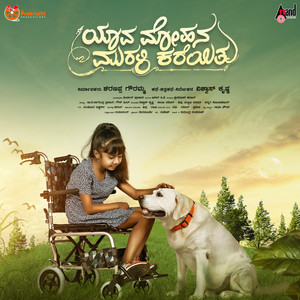 Yaava Mohana Murali Kareithu (Title Track) (From "Yaava Mohana Murali Kareithu")