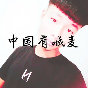 中国有喊麦