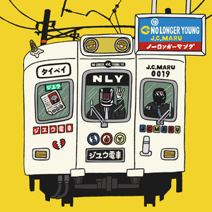 拾玖（ジュウキュウ）