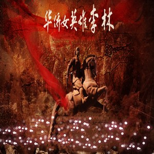 申红梅 - 青春永恒 (伴奏)