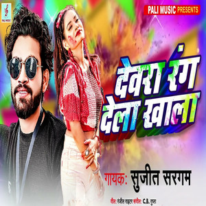 Devra Rang Dela Khala