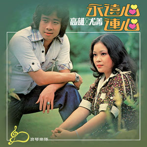 高雄 - 相逢細雨裡 (修復版)