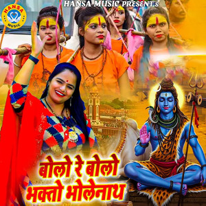 Bolo Re Bolo Bhakt Bholenath