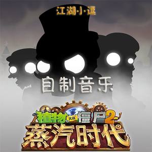 【自制】蒸汽时代-Mini Game