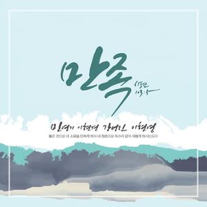 주 하나님 지으신 모든 세계 (How Great Thou Art)