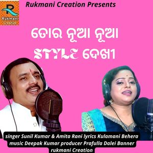 Tora Nua Nua Style Dekhi