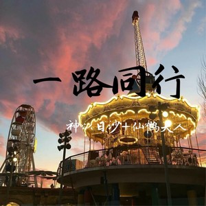 优美动感旋律 (DJ版)