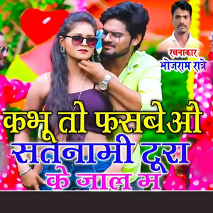 Satnami Tura Ke Jaal Ma