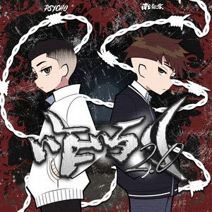 咋咧 (Back to Bad)