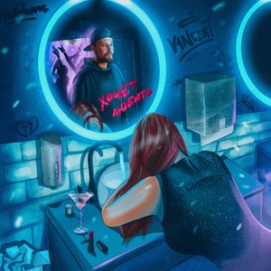 Хочет любить