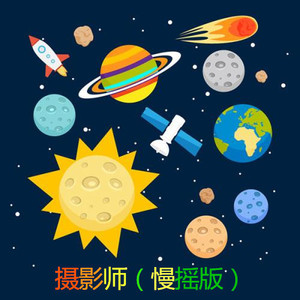 把回忆拼好给你 (慢摇版)