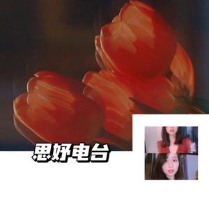 思妤 - 听完乐夏,这个夏天才算完《乐队的夏天》