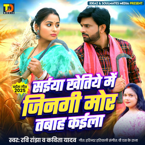 Saiya khetiye mein zinagi mor tabah kayila