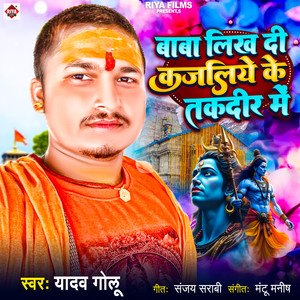 Baba Likh Di Kajaliye Ke Takadir Me