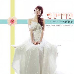 시집가는 날 (婚礼当天)