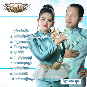 ផ្ការីកបាំងស្លឹក