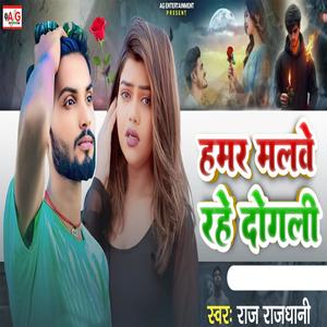 Hamar Malawe Rahe Dogali