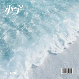 Sy_ttttt - 小宇
