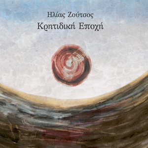 Chrysokitrina Staria, Pt. 2 (Xena Heria)