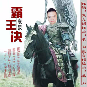 霸王决
