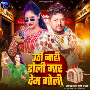 Uthi Nahi Doli Mar Dem Goli