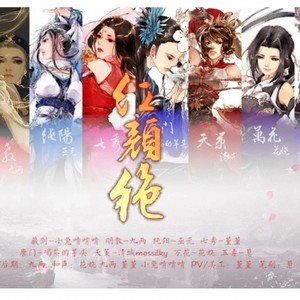【剑网3】红颜绝