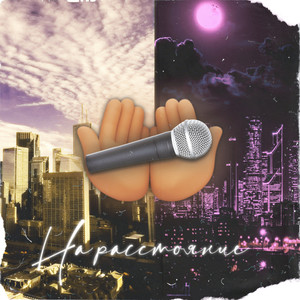 На расстояние (Explicit)