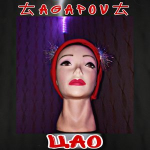 Цао (Explicit)