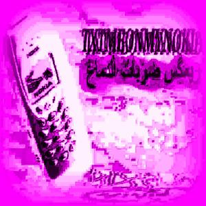 TXTMEONMYNOKIA HARDSTYLE (feat. vividx) (ريمكس ضربات الدماغ)