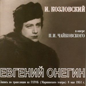 Eugene Onegin, Op. 24, TH 5, Act III Scene 2 - Eugene Onegin, Op. 24, TH 5, Act III Scene 2: O! Kak mnye tyazhelo! (Live) (Live)