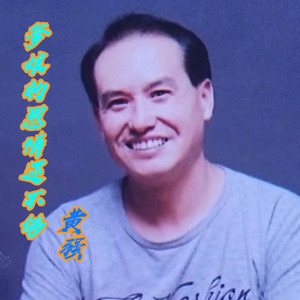 爹娘的恩情还不够