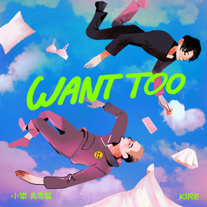 WANT TOO (Explicit)