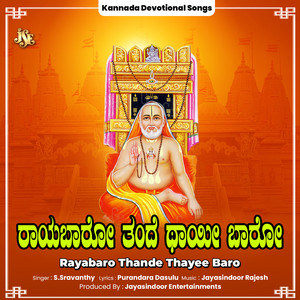 Rayabaro Thande Thayee Baro