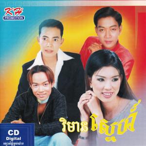 KH Vol. 134 (វិមានស្នេហ៍)