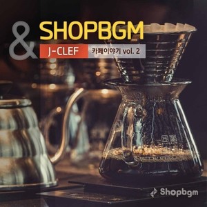 shopBGM & J-Clef 카페이야기 Vol.2