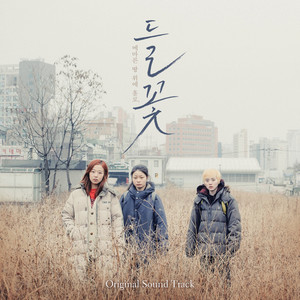 넌 어디를 그렇게 (你去哪儿)