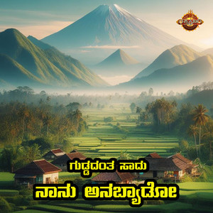 Divya - Guddadanta Saadu Naanu Anabyado