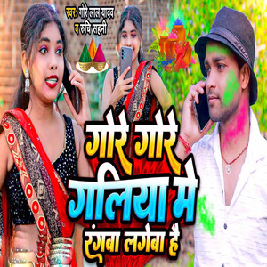 Gore Gore Galiya Me Rangba Lageba Hai