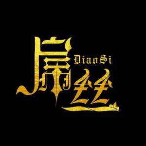 搬砖大叔Life（Prod.By 鹤仙问鹿仙）