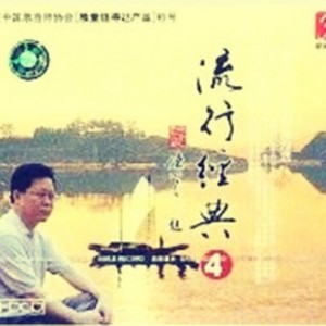 让美丽地久天长