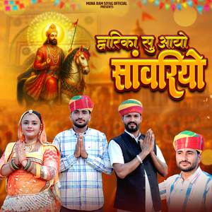 Dwarka su aayo Sanwariyo