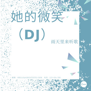 太阳 (Remix)