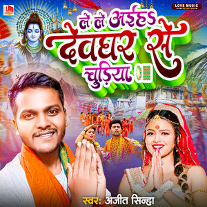 Le Le Aiha Devghar Se Chudiya