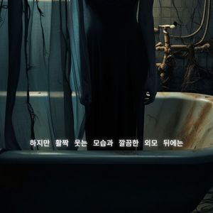 하지만 활짝 웃는 모습과 깔끔한 외모 뒤에는