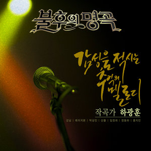 휴식 같은 친구 (可以依靠的朋友) (Live)