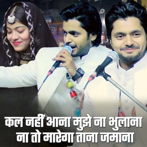Kal Nahi Aana Mujhe Na Bhulana Na To Marega Tana Jamana